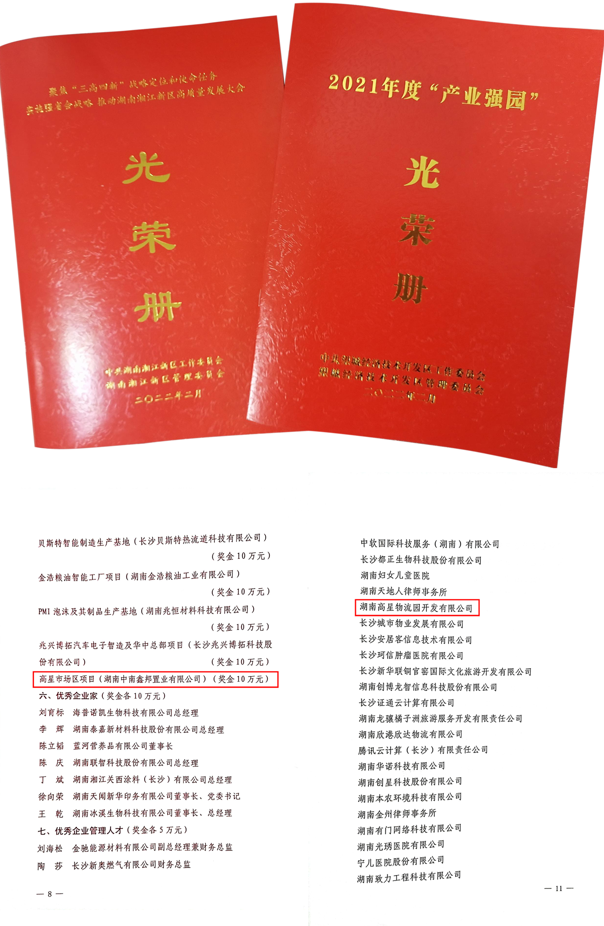 开门红！bifa必发集团湖南高星智慧物流产业园荣获双料大奖！(图2)