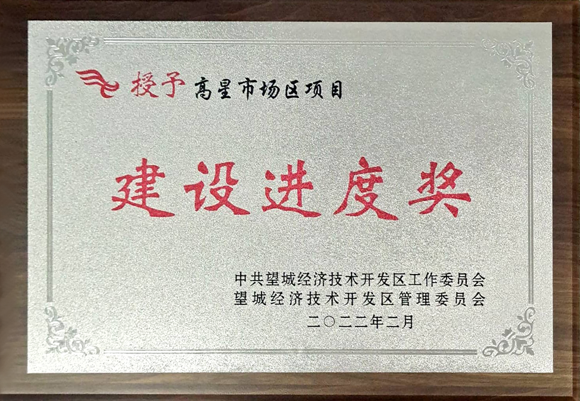 开门红！bifa必发集团湖南高星智慧物流产业园荣获双料大奖！(图4)