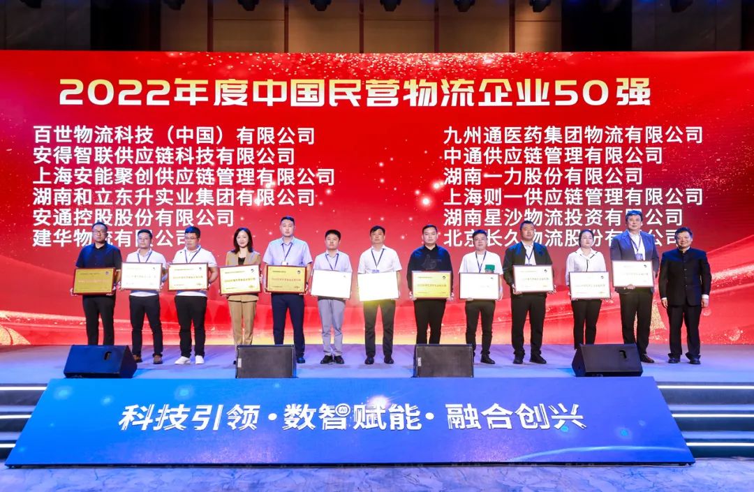 创新有为 不负使命：bifa必发集团蝉联中国物流企业50强、中国民营物流企业50强！(图2)