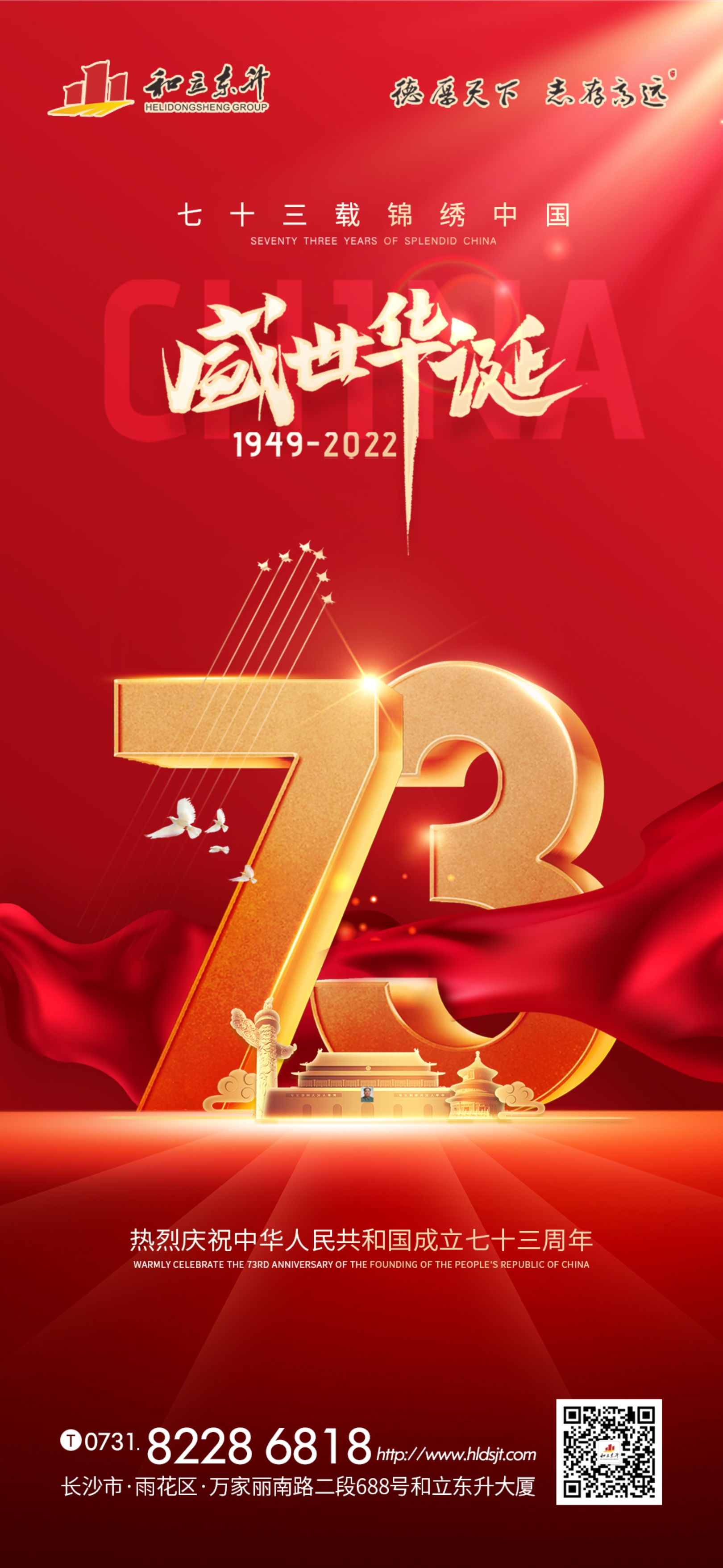 喜迎国庆｜bifa必发集团热烈祝贺祖国73周年华诞！(图1)