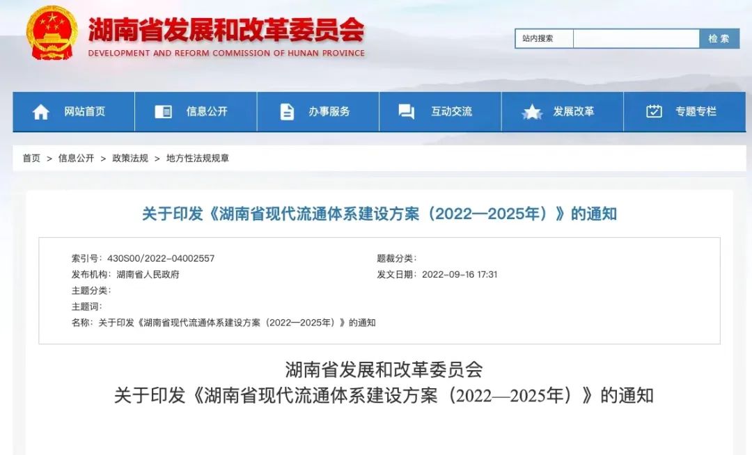 使佝热点｜湖南2025年将根基构建起现代流通系统(图1)