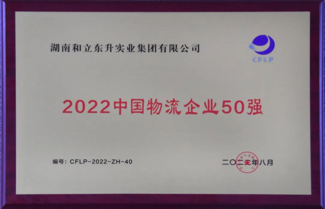 【湖南物流这十年】党的十八大以来湖南省现代物流发展成就(图8)
