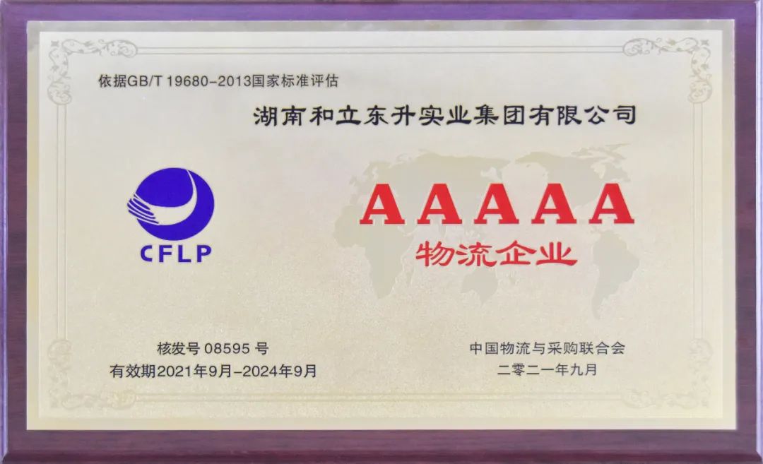 【湖南物流这十年】党的十八大以来湖南省现代物流发展成就(图7)