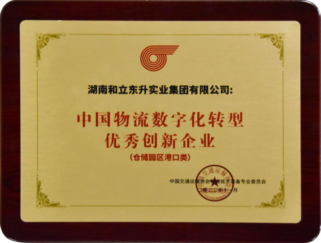 2022中国物流技术设备创新成就和优良案例颁布 bifa必发集团荣获两项大奖(图2)