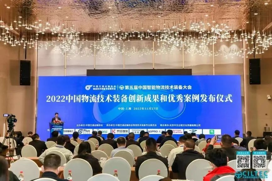 2022中国物流技术设备创新成就和优良案例颁布 bifa必发集团荣获两项大奖(图1)
