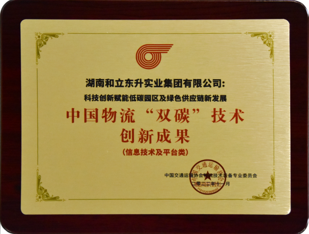 2022中国物流技术设备创新成就和优良案例颁布 bifa必发集团荣获两项大奖(图3)