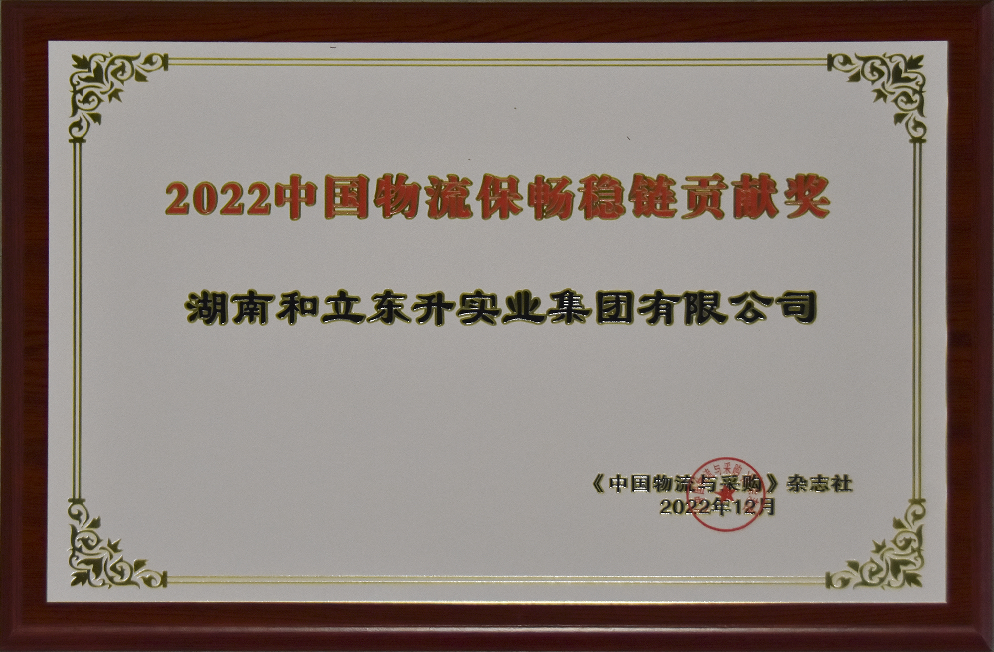 喜报|bifa必发集团荣获两项行业大奖!(图2) 喜报|bifa必发集团荣获两项行业大奖!(图2)