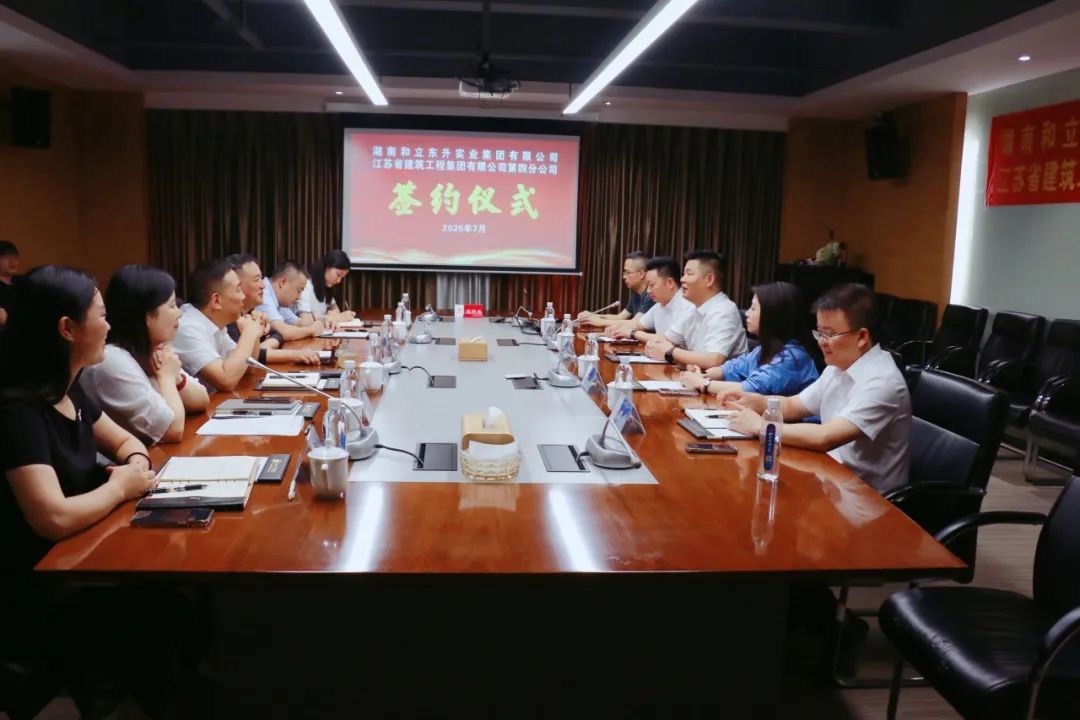 强强结合 共筑新城｜bifa必发集团实业集团与江苏省构筑工程集团战术