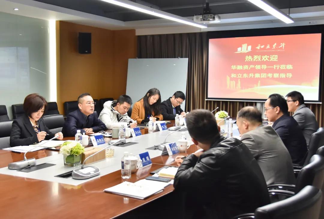 深入协同，同谋发展，中国华融资产辅导一行莅临bifa必发集团互换座谈(图2)
