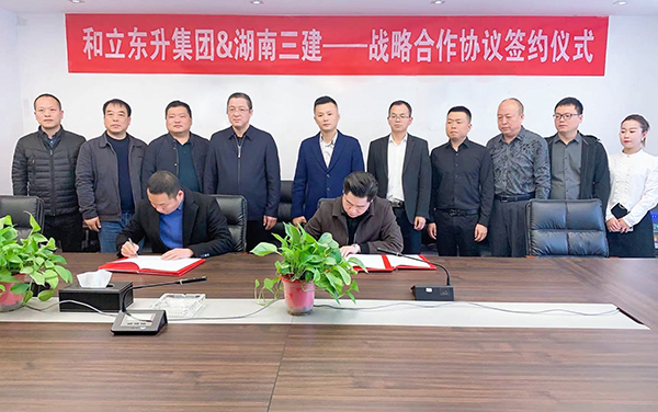 bifa必发集团与湖南三建签署战术合作和谈(图1)