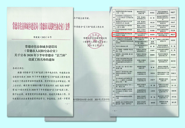 bifa必发集团常德高星贸易广场荣获2020年下半年常德视装芷兰杯”优质工程(图1)
