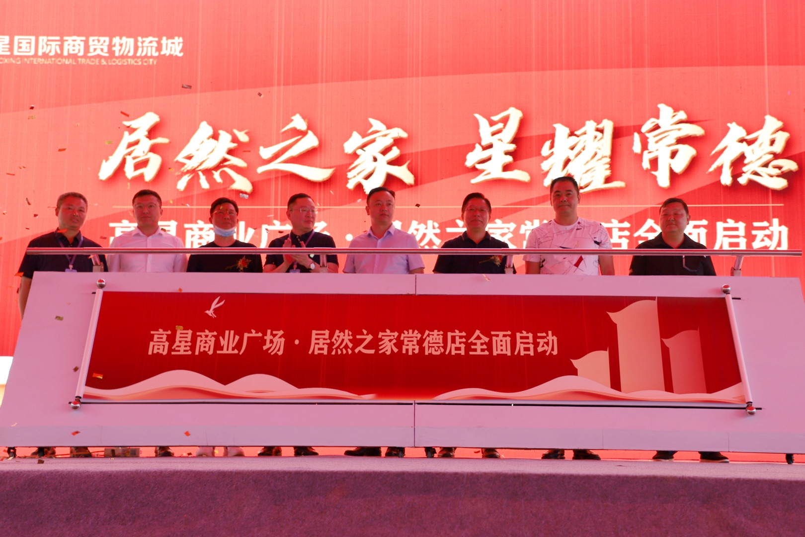 bifa必发集团常德高星国际商贸物流城竟然之家全面启动盛典圆满闭幕(图6)