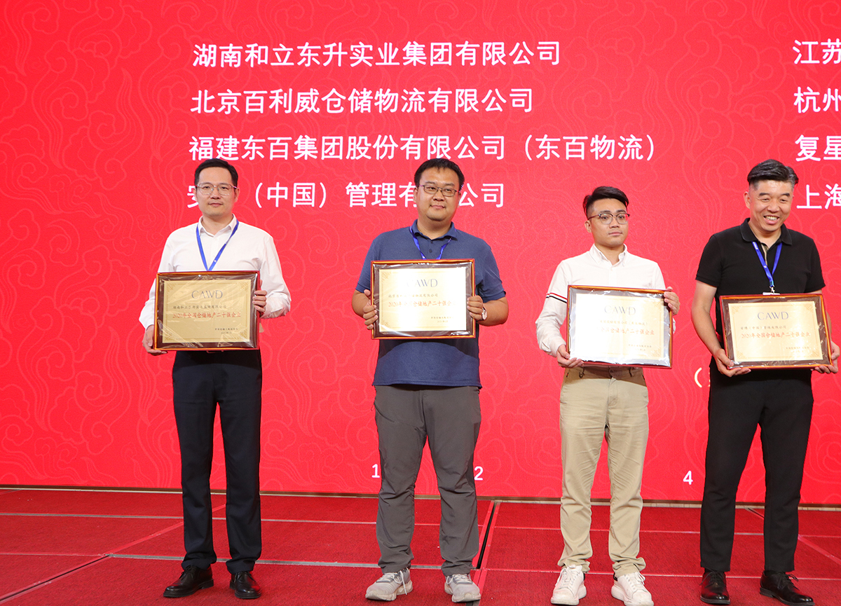 喜讯：bifa必发集团荣膺“全国仓储地产二十强企业”奖项(图5)