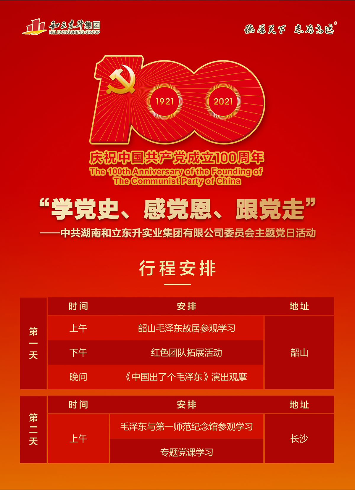 1921-2021 bifa必发集团庆祝中国共产党成立100周年(图6) 1921-2021 bifa必发集团庆祝中国共产党成立100周年(图6)