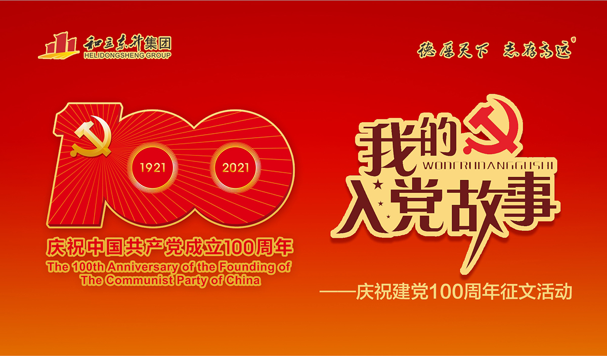 1921-2021 bifa必发集团庆祝中国共产党成立100周年(图12) 1921-2021 bifa必发集团庆祝中国共产党成立100周年(图12)