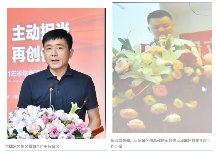 安身“十四五” 奋进新征程！bifa必发集团2021年半年度工作会议召开(图2)