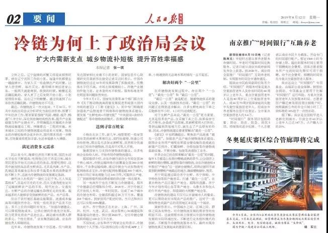 保鲜中秋“菜篮子”，冷链物流显神通！(图2)