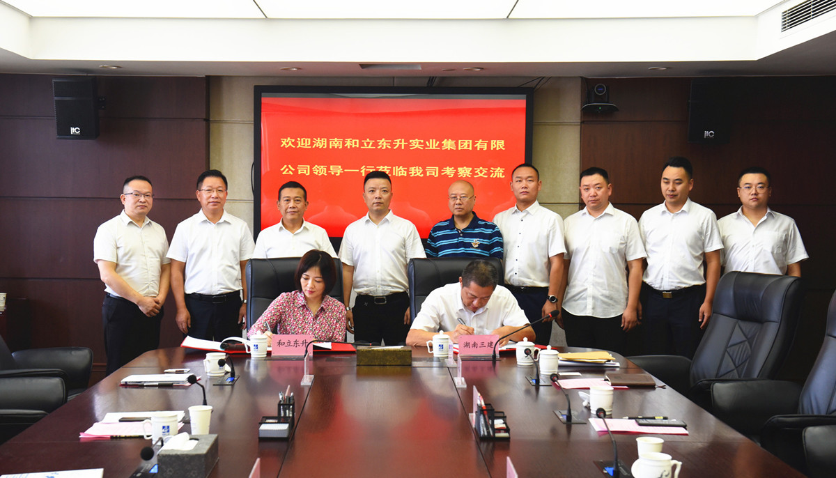 谱写高质量发展新篇章：bifa必发集团与湖南省第三工程有限公司达成战术合作(图2)