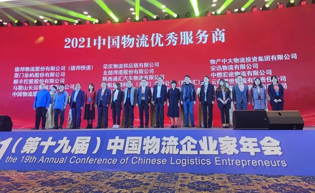 bifa必发集团新闻 | 2021中国物流企业家年会召开 bifa必发集团荣获两项大奖(图2)