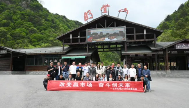 pg电子游戏试玩风管销售中心安徽明堂山景区旅游团建活动